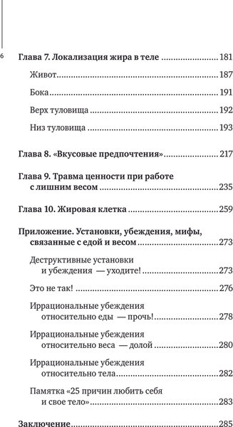 Изображение товара Книга Эксмо Крик тела. Что мы прячем за лишним весом, твердая обложка (Вайс Елена)