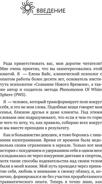 Изображение товара Книга Эксмо Крик тела. Что мы прячем за лишним весом, твердая обложка (Вайс Елена)