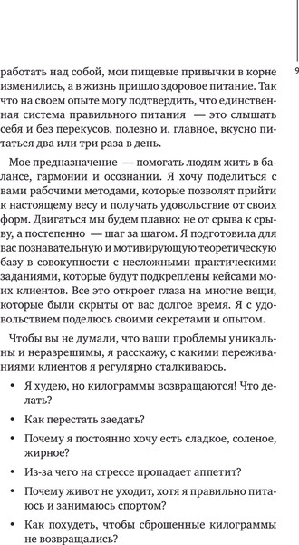Изображение товара Книга Эксмо Крик тела. Что мы прячем за лишним весом, твердая обложка (Вайс Елена)