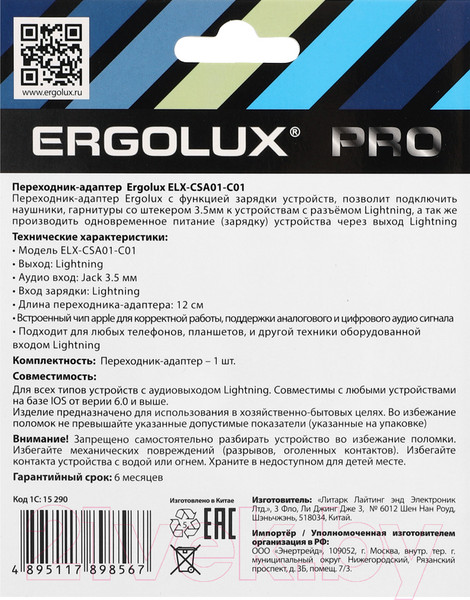 Изображение товара Адаптер Ergolux ELX-CSA01-C01 (белый)