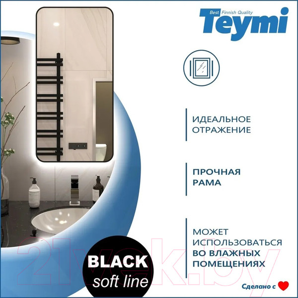 Изображение товара Зеркало Teymi Solli Black Soft Line 60x120 / T20235S (подсветка, сенсор)