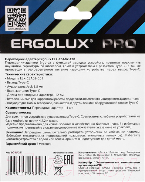 Изображение товара Адаптер Ergolux ELX-CSA02-C01 (белый)