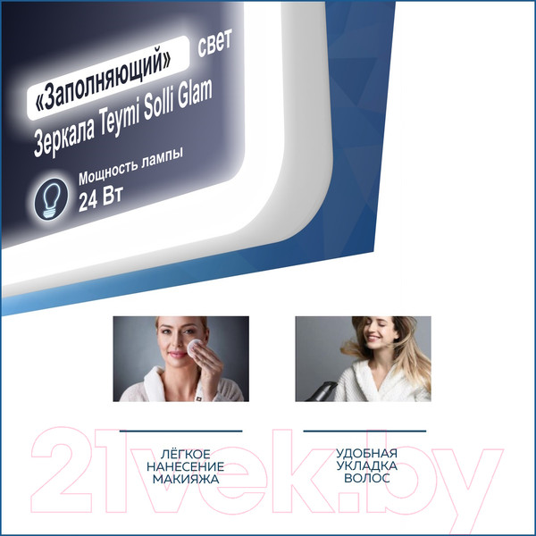 Изображение товара Зеркало косметическое Teymi Solli Glam 33x43 / T20236S (подсветка, сенсор)