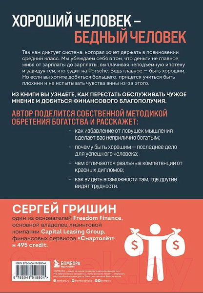 Изображение товара Книга Бомбора Деньги не главное, главное - деньги / 9785041918804 (Гришин С.В.)