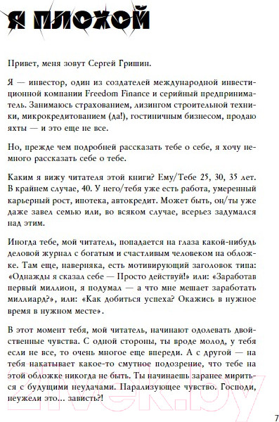 Изображение товара Книга Бомбора Деньги не главное, главное - деньги / 9785041918804 (Гришин С.В.)