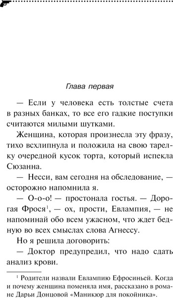 Изображение товара Книга Эксмо Ошибка Девочки-с-пальчик, твердая обложка (Донцова Дарья)