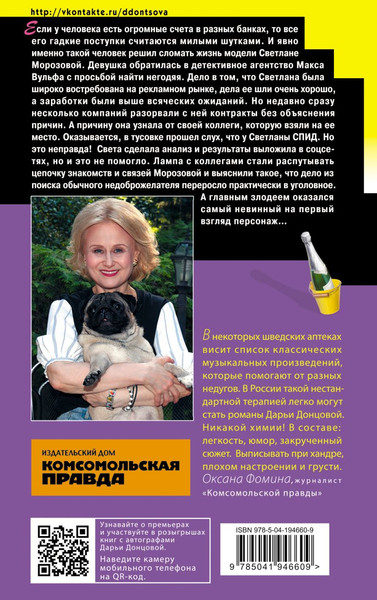 Изображение товара Книга Эксмо Ошибка Девочки-с-пальчик, твердая обложка (Донцова Дарья)