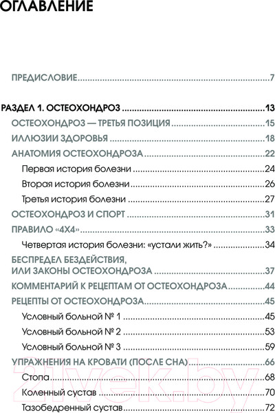 Изображение товара Книга Эксмо Здоровье позвоночника / 9785041915551 (Бубновский С.М.)