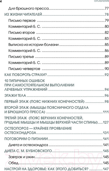 Изображение товара Книга Эксмо Здоровье позвоночника / 9785041915551 (Бубновский С.М.)