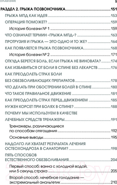 Изображение товара Книга Эксмо Здоровье позвоночника / 9785041915551 (Бубновский С.М.)