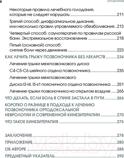 Изображение товара Книга Эксмо Здоровье позвоночника / 9785041915551 (Бубновский С.М.)