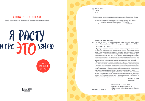 Изображение товара Энциклопедия Бомбора Я расту и про это узнаю.Книга для детей от 3 лет (Левинская Анна)