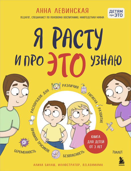 Изображение товара Энциклопедия Бомбора Я расту и про это узнаю.Книга для детей от 3 лет (Левинская Анна)