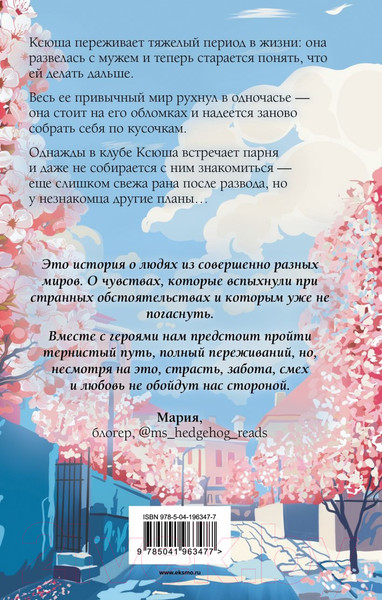 Изображение товара Книга Эксмо Не рассказывай / 9785041963477 (Вечная О.)