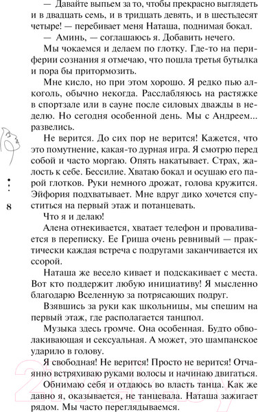 Изображение товара Книга Эксмо Не рассказывай / 9785041963477 (Вечная О.)