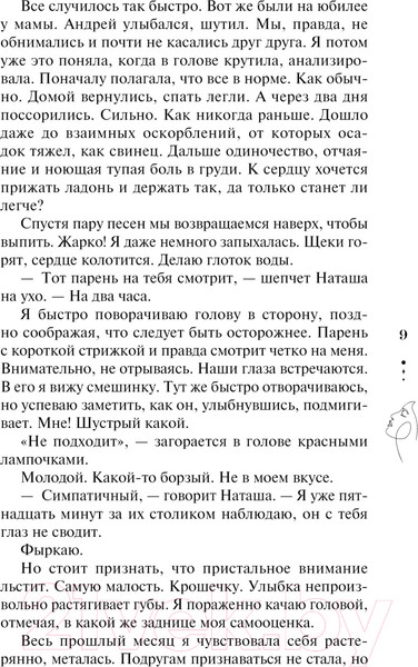 Изображение товара Книга Эксмо Не рассказывай / 9785041963477 (Вечная О.)