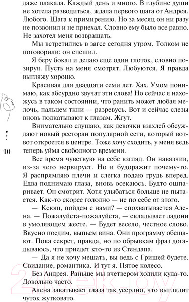 Изображение товара Книга Эксмо Не рассказывай / 9785041963477 (Вечная О.)