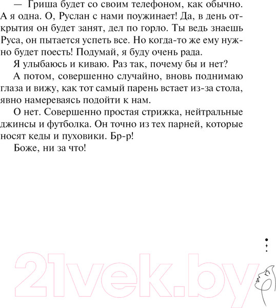 Изображение товара Книга Эксмо Не рассказывай / 9785041963477 (Вечная О.)