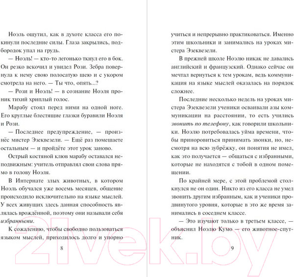 Изображение товара Книга Эксмо Призрачная волчица / 9785041705589 (Майер Д.)