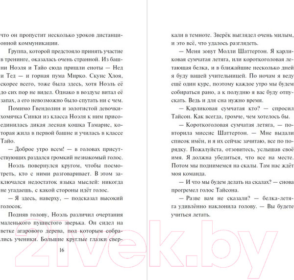 Изображение товара Книга Эксмо Призрачная волчица / 9785041705589 (Майер Д.)