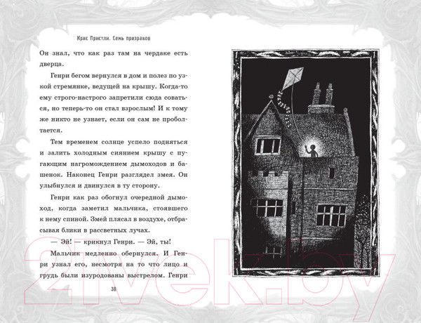 Изображение товара Книга Эксмо Семь призраков / 9785041768102 (Пристли К.)