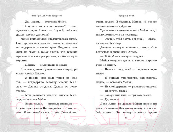 Изображение товара Книга Эксмо Семь призраков / 9785041768102 (Пристли К.)