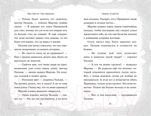 Изображение товара Книга Эксмо Семь призраков / 9785041768102 (Пристли К.)