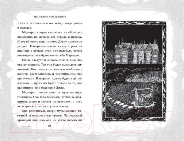 Изображение товара Книга Эксмо Семь призраков / 9785041768102 (Пристли К.)