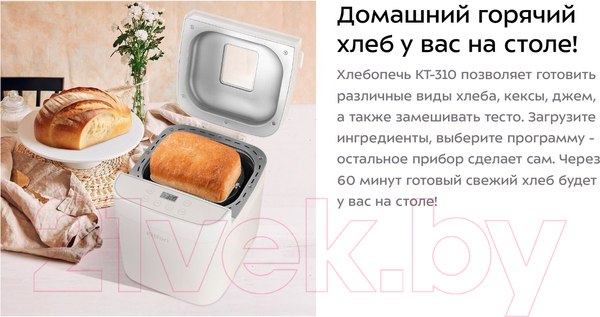 Изображение товара Хлебопечка Kitfort КТ-310