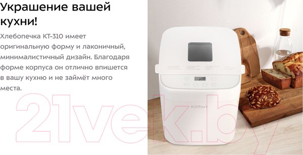 Изображение товара Хлебопечка Kitfort КТ-310