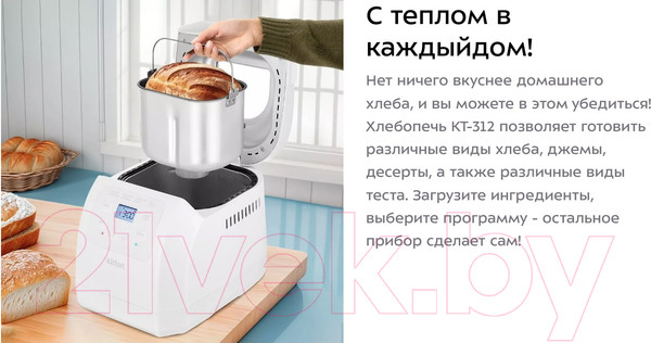 Изображение товара Хлебопечка Kitfort КТ-312