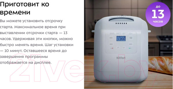 Изображение товара Хлебопечка Kitfort КТ-312