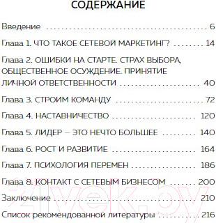 Изображение товара Нехудожественная книга Бомбора Как заработать в сетевом маркетинге / 9785041966133 (Митрохина Ю.)