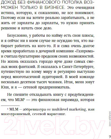 Изображение товара Нехудожественная книга Бомбора Как заработать в сетевом маркетинге / 9785041966133 (Митрохина Ю.)