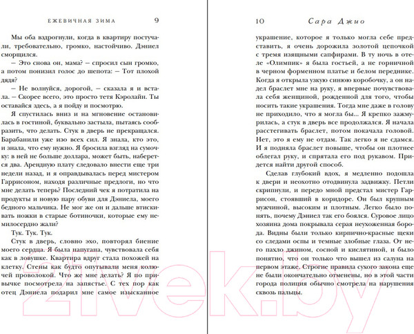 Изображение товара Книга Inspiria Ежевичная зима / 9785041743444 (Джио С.)