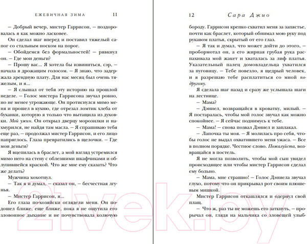 Изображение товара Книга Inspiria Ежевичная зима / 9785041743444 (Джио С.)