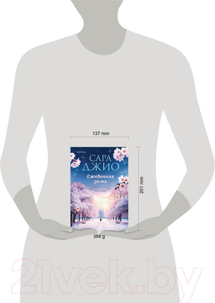 Изображение товара Книга Inspiria Ежевичная зима / 9785041743444 (Джио С.)