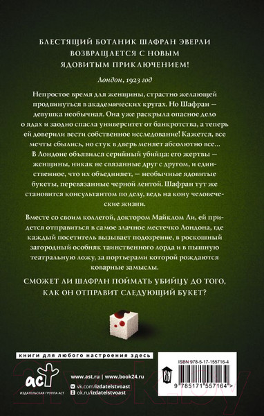 Художественная книга АСТ Путеводитель ботаника по цветам и судьбам / 9785171557164 (Хавари К.) — фото 6