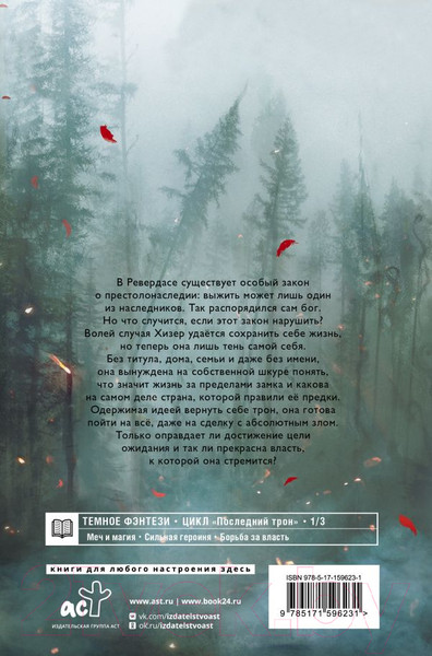 Художественная книга АСТ Безликая королева / 9785171596231 (Диас О.) — фото 6
