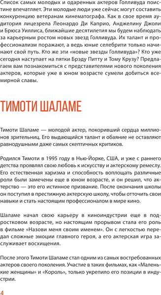 Изображение товара Книга АСТ Тимоти Шаламе. История самого красивого мальчика Голливуда (Блэк Джеймс, твердая обложка)