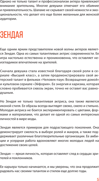 Изображение товара Книга АСТ Тимоти Шаламе. История самого красивого мальчика Голливуда (Блэк Джеймс, твердая обложка)