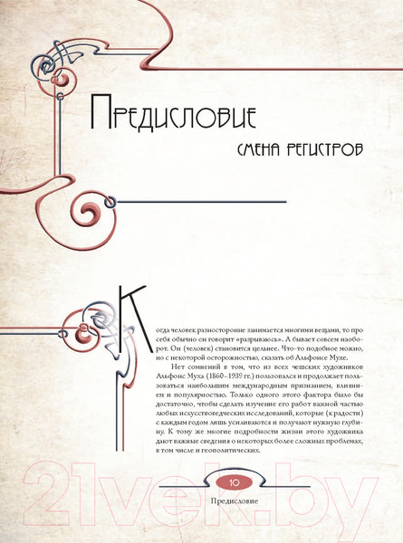 Изображение товара Книга АСТ Лекции по искусству: теория графики и композиции / 9785171556808 (Муха А.)