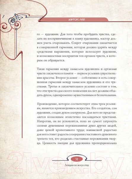 Изображение товара Книга АСТ Лекции по искусству: теория графики и композиции / 9785171556808 (Муха А.)