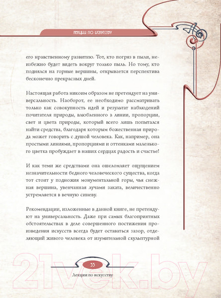 Изображение товара Книга АСТ Лекции по искусству: теория графики и композиции / 9785171556808 (Муха А.)