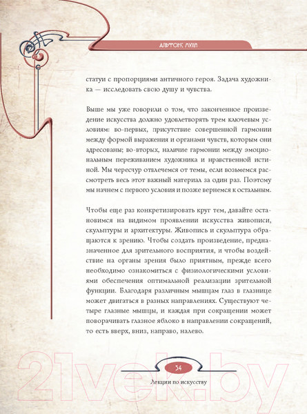 Изображение товара Книга АСТ Лекции по искусству: теория графики и композиции / 9785171556808 (Муха А.)