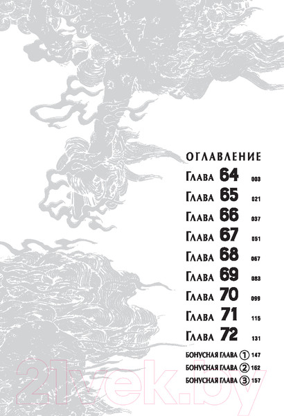 Изображение товара Манга АСТ Путь домохозяина. Том 8 / 9785171561871 (Оно К.)