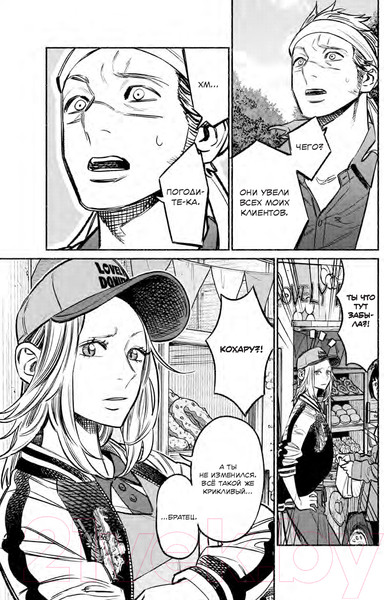 Изображение товара Манга АСТ Путь домохозяина. Том 8 / 9785171561871 (Оно К.)