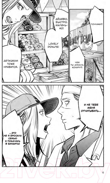 Изображение товара Манга АСТ Путь домохозяина. Том 8 / 9785171561871 (Оно К.)