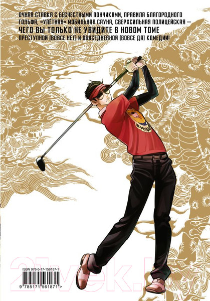 Изображение товара Манга АСТ Путь домохозяина. Том 8 / 9785171561871 (Оно К.)