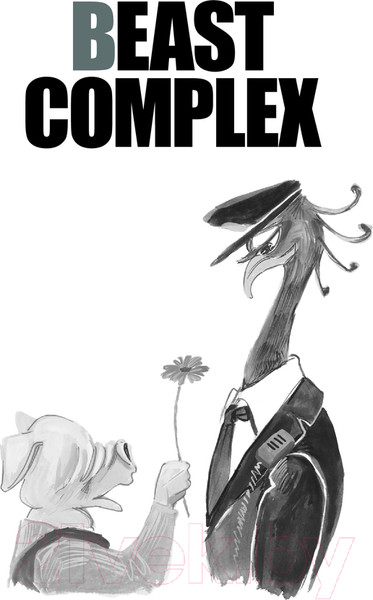 Изображение товара Манга АСТ Beast Complex. Звериный комплекс. Том 2 / 9785171559915 (Итагаки П.)